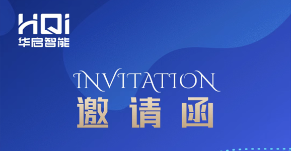 【邀请函】qy球友会(千亿)智能诚邀您参与“第17届中国国际现代化铁路技术装备展览会...